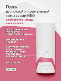 Гель для сухой и нормальной кожи NEO, фл. 100 г