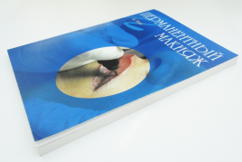 Книга Б.Тоде"Перманентный макияж"