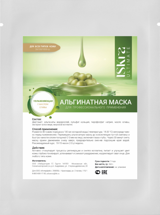 Альгинатная маска "Питательная с маслом оливы", 30г фото 1