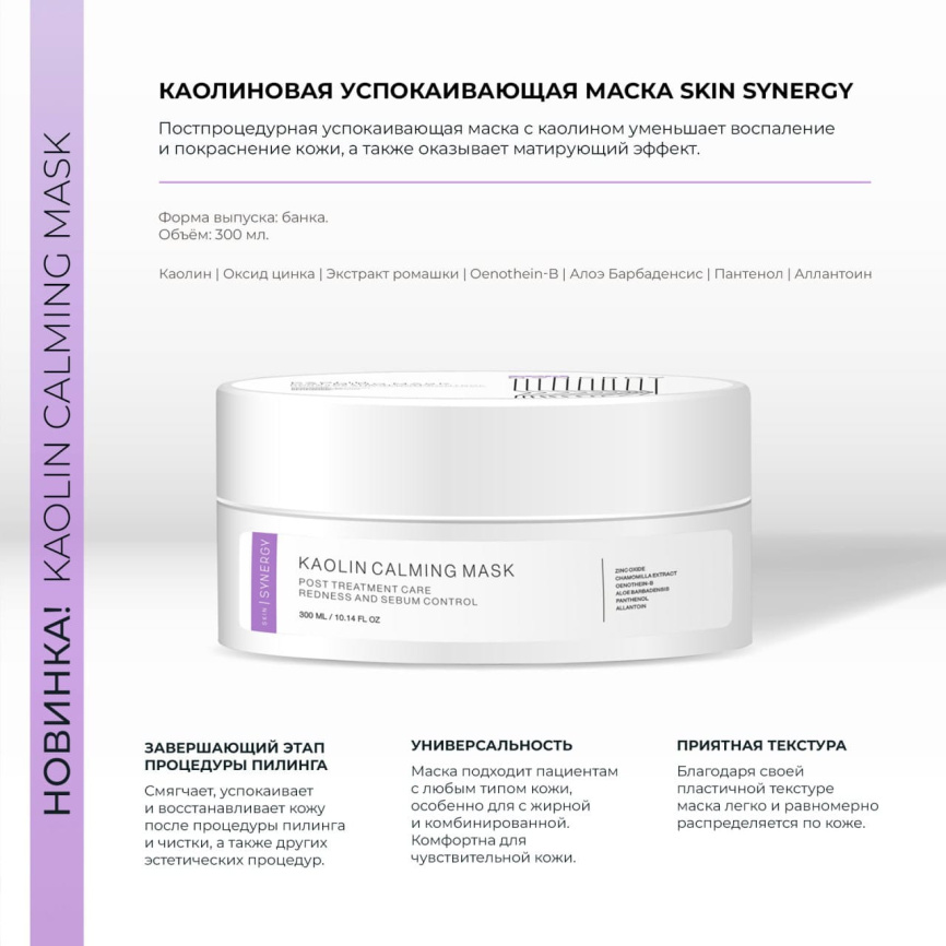 Пробник Маска успокаивающая с Каолином \Kaolin Calming Mask, саше 3мл фото 2