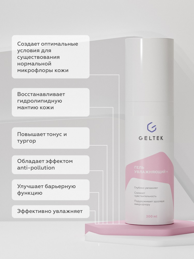 Гель увлажняющий +, фл. 200 г фото 3