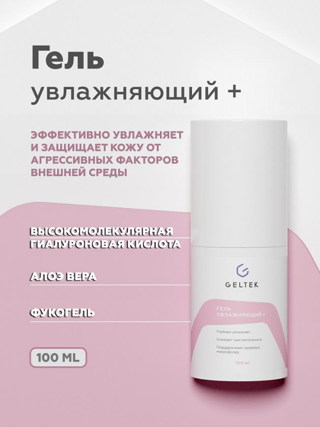 Гель увлажняющий +, фл. 100 г фото 2