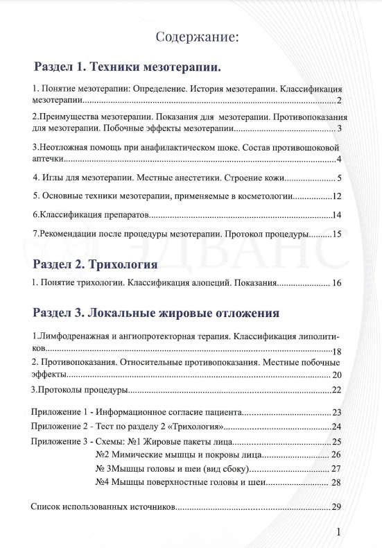 Методичка Мезотерапия УМП фото 2