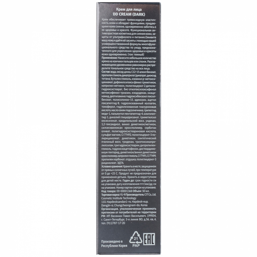 Крем для лица YU-R DD Cream (dark), 50ml NEW фото 7