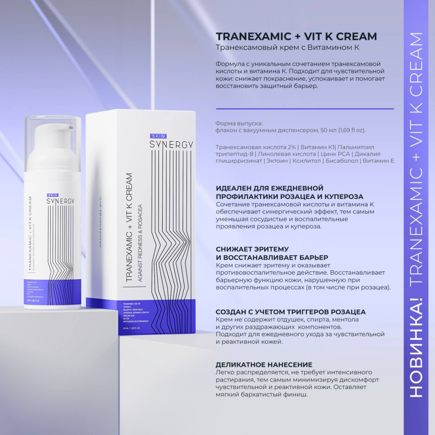 Крем TRANEXAMIC + VIT K CREAM фото 2