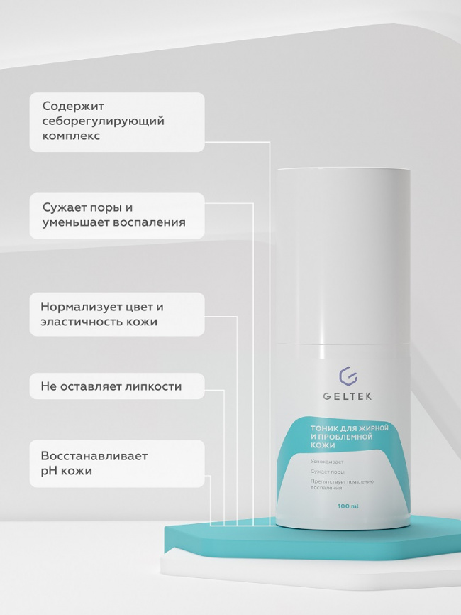 Тоник для жирной и проблемной кожи, фл. 100 г фото 2