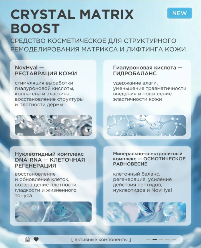 Биотайм Хрусталь матрикс буст (Biotime Crystal matrix boost), ампулы 5*2мл фото 4